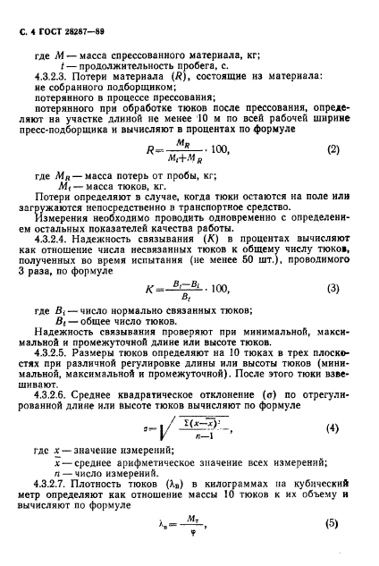 ГОСТ 28287-89