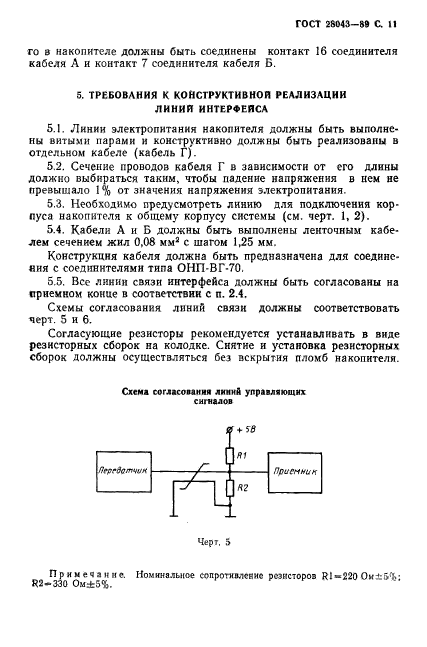 ГОСТ 28043-89