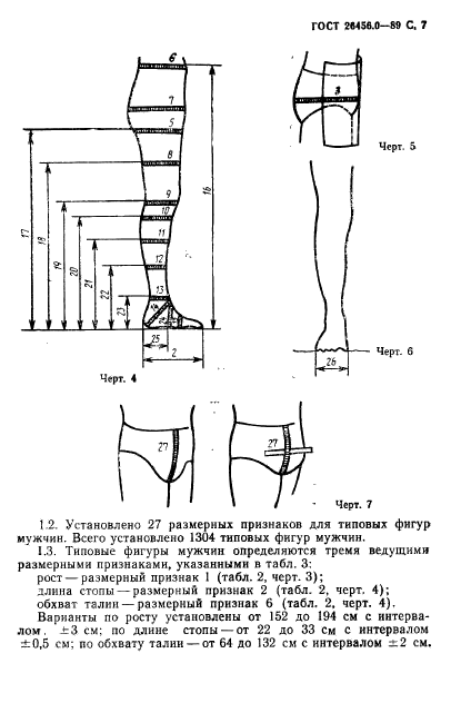 ГОСТ 26456.0-89