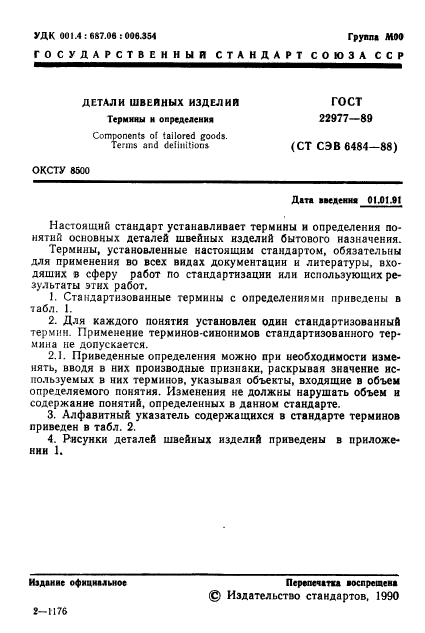 ГОСТ 22977-89