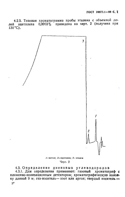 ГОСТ 24975.1-89