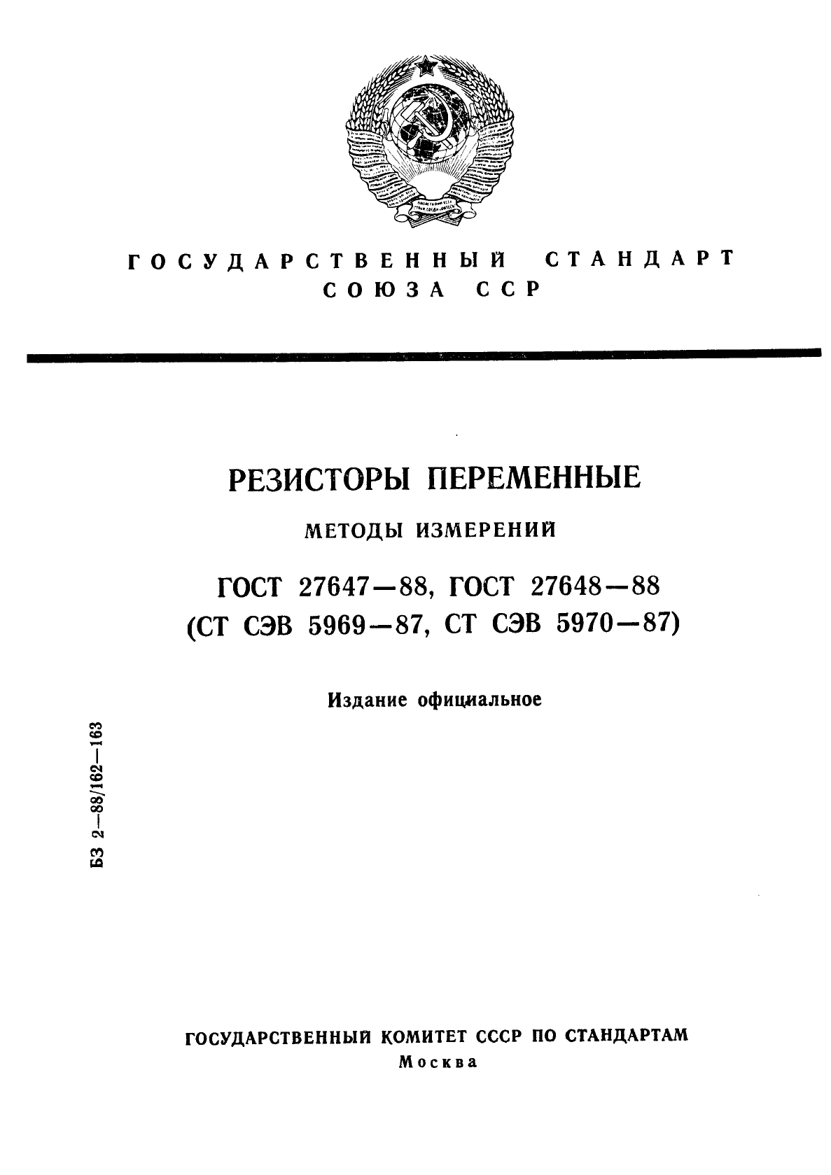 ГОСТ 27647-88