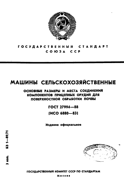 ГОСТ 27994-88