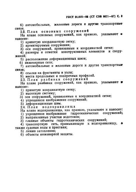 ГОСТ 21.615-88