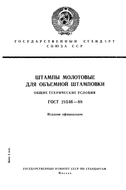 ГОСТ 21546-88