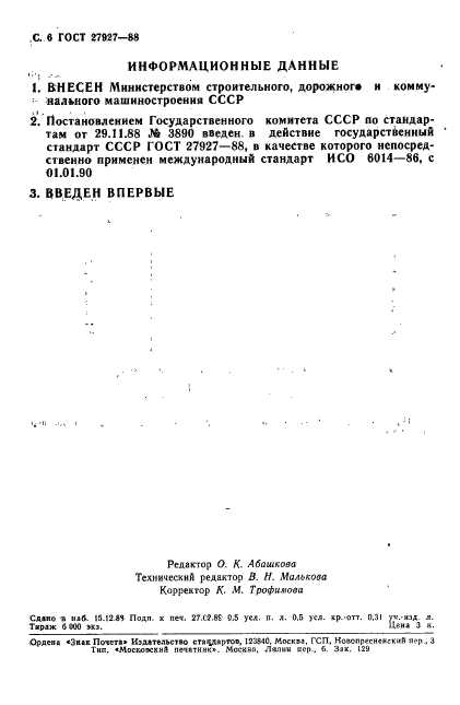 ГОСТ 27927-88