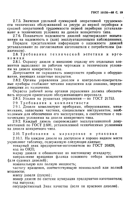 ГОСТ 10150-88