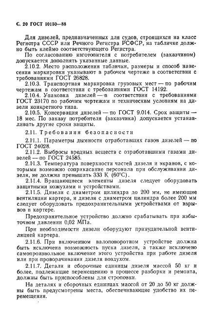 ГОСТ 10150-88