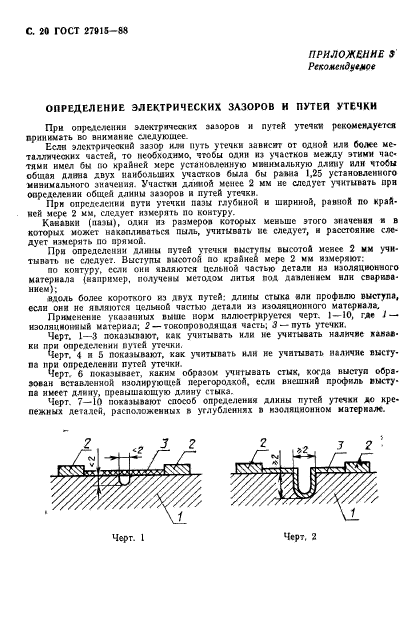 ГОСТ 27915-88