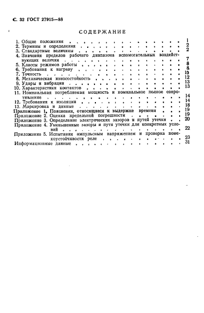 ГОСТ 27915-88