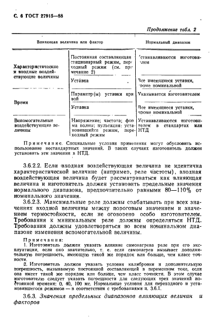 ГОСТ 27915-88