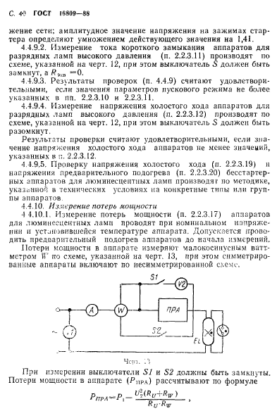 ГОСТ 16809-88