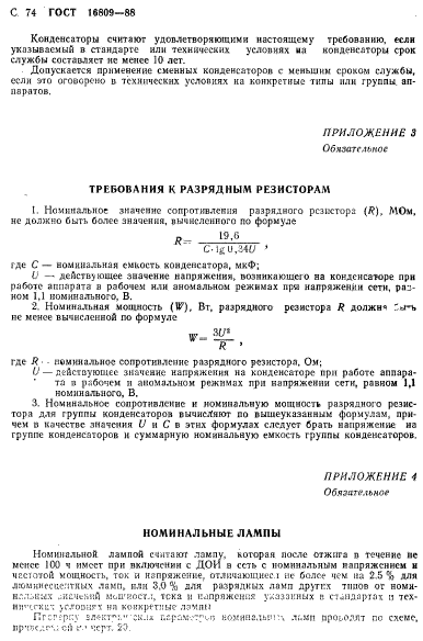 ГОСТ 16809-88