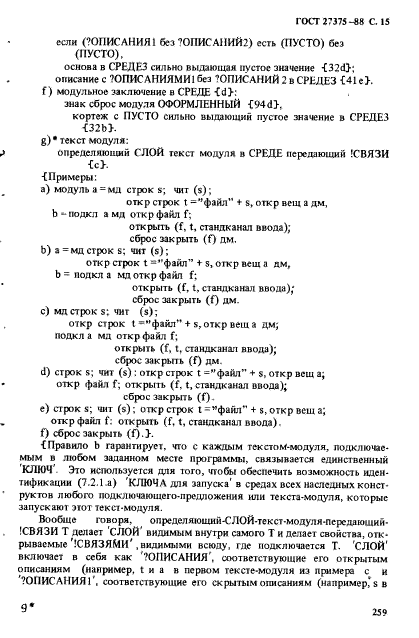 ГОСТ 27975-88