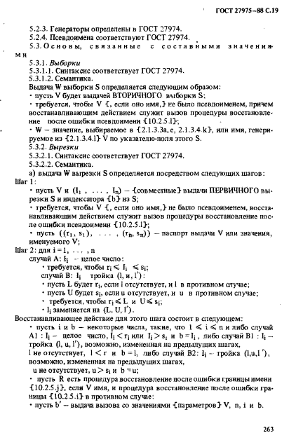 ГОСТ 27975-88