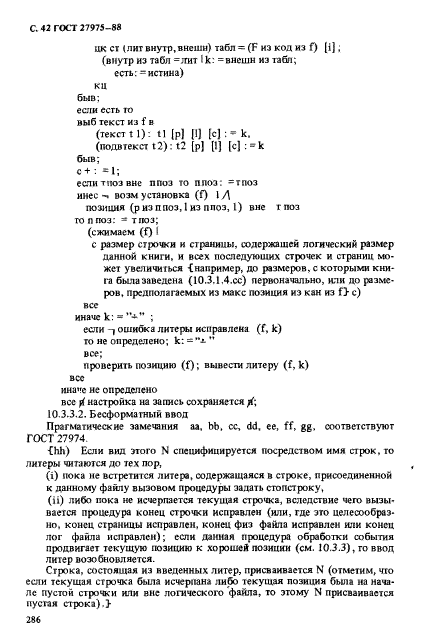 ГОСТ 27975-88