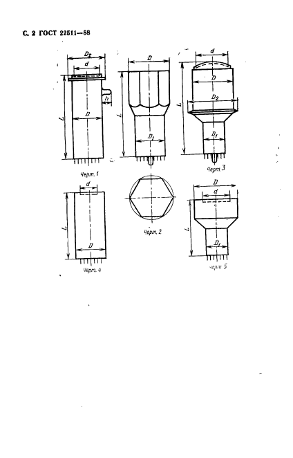 ГОСТ 22511-88