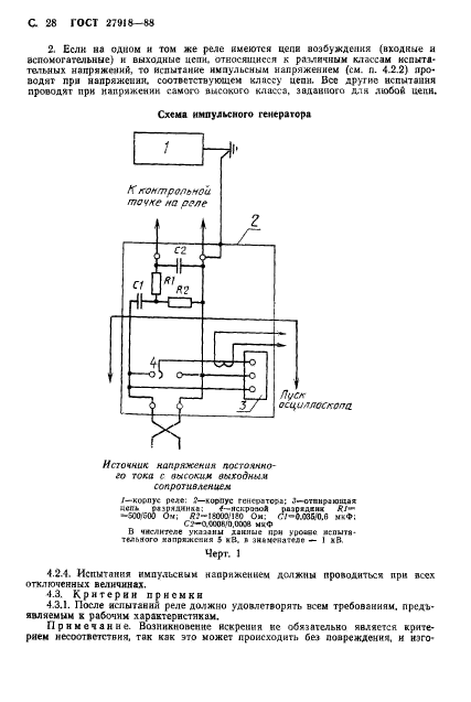 ГОСТ 27918-88