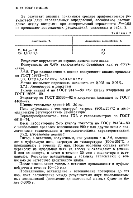 ГОСТ 11126-88