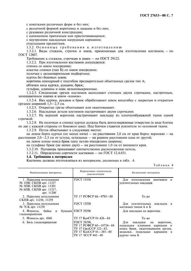 ГОСТ 27653-88