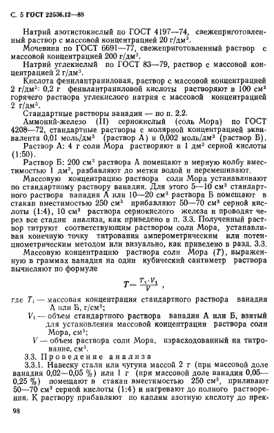 ГОСТ 22536.12-88