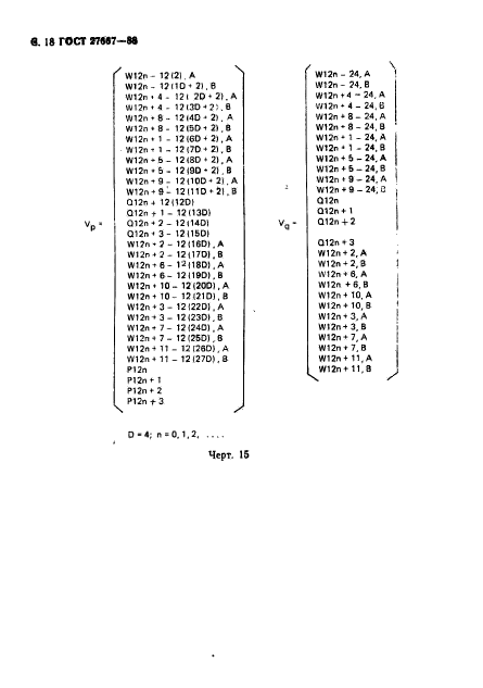 ГОСТ 27667-88