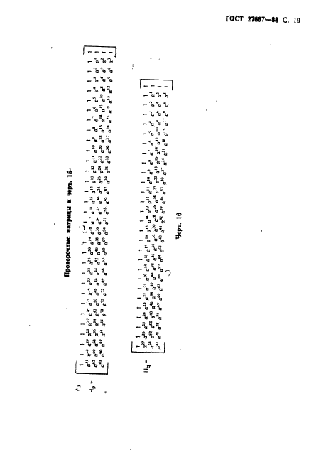 ГОСТ 27667-88