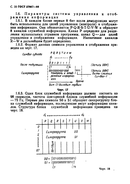 ГОСТ 27667-88