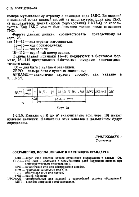 ГОСТ 27667-88