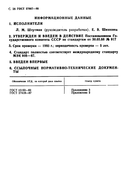 ГОСТ 27667-88