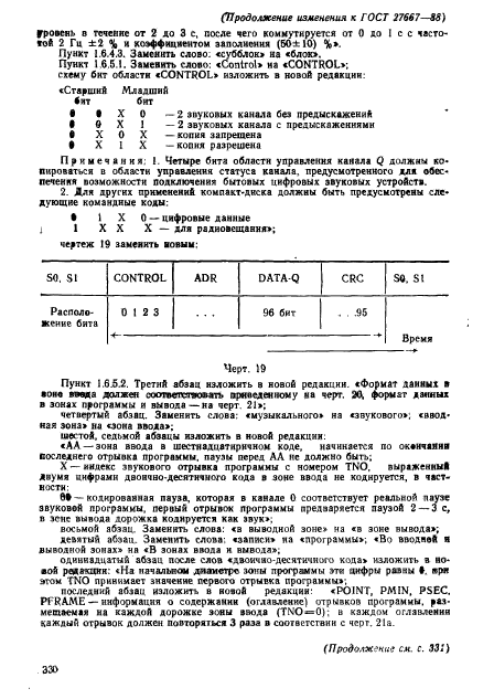 ГОСТ 27667-88