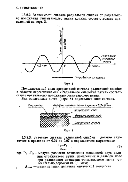 ГОСТ 27667-88