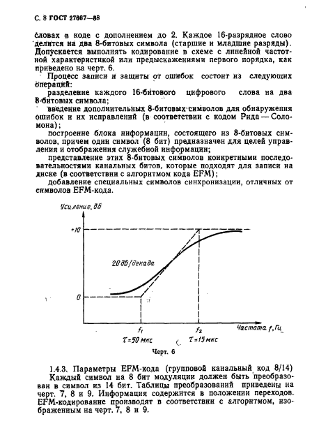 ГОСТ 27667-88