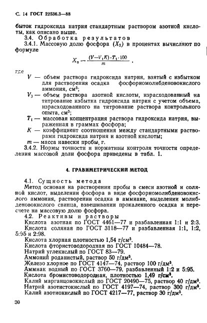 ГОСТ 22536.3-88