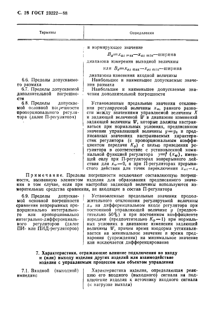 ГОСТ 23222-88