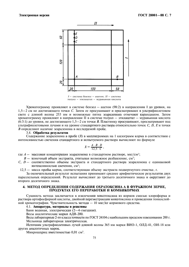 ГОСТ 28001-88