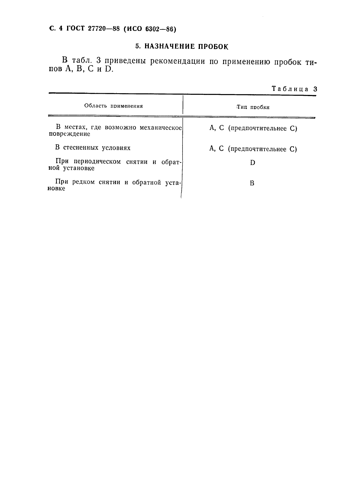 ГОСТ 27720-88