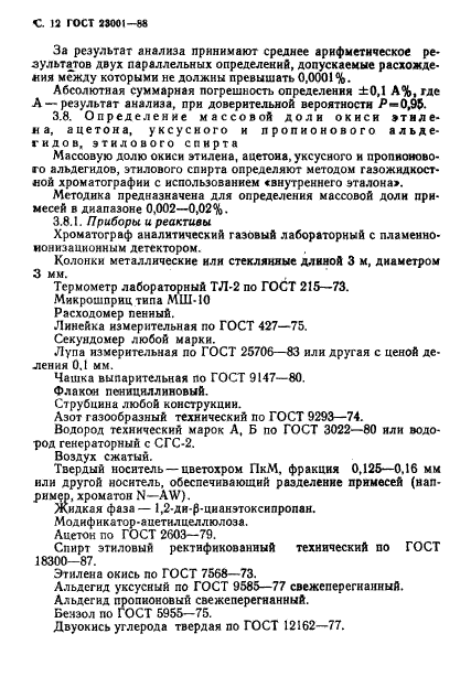 ГОСТ 23001-88