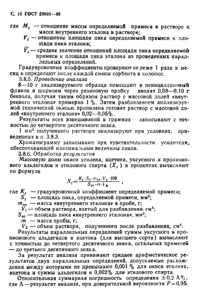 ГОСТ 23001-88