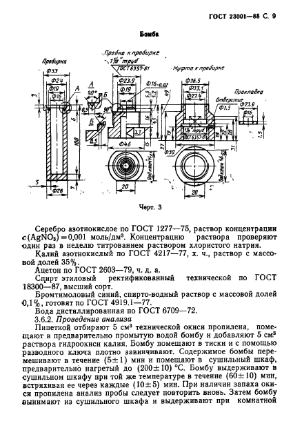 ГОСТ 23001-88