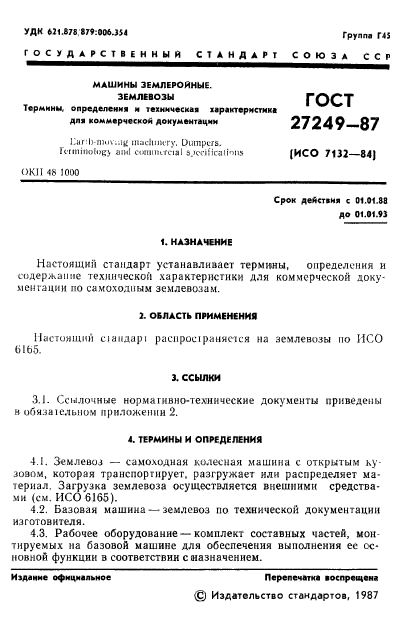 ГОСТ 27249-87