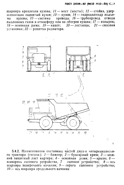 ГОСТ 27249-87