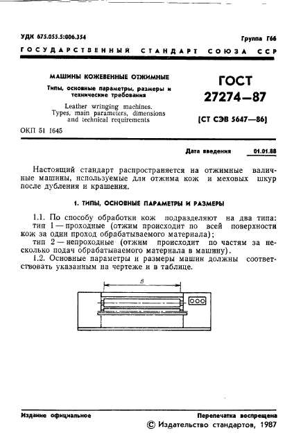 ГОСТ 27274-87