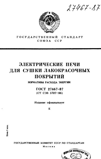 ГОСТ 27467-87