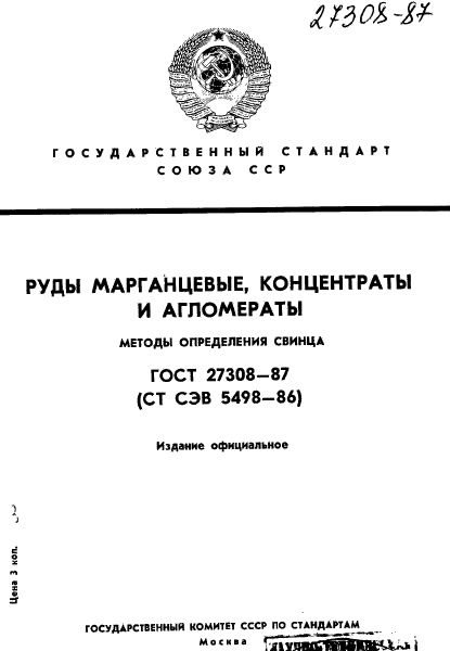 ГОСТ 27308-87