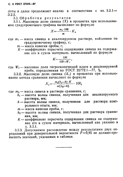 ГОСТ 27308-87