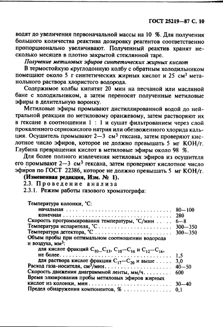 ГОСТ 25219-87