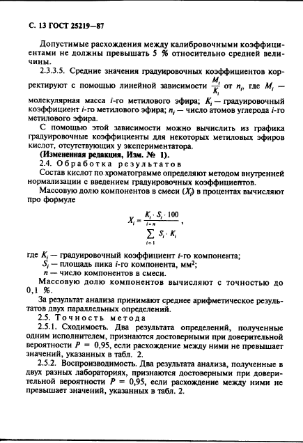 ГОСТ 25219-87