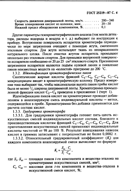 ГОСТ 25219-87