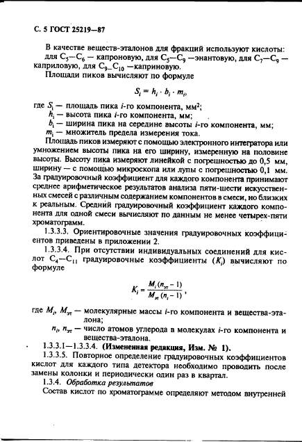 ГОСТ 25219-87